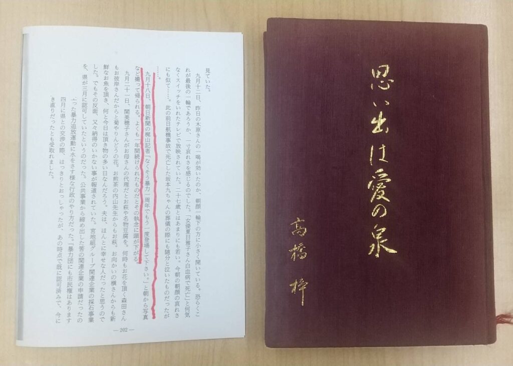 JR佐賀駅近くで玩具卸店経営の高橋梓さん（当時61歳）が出版した本「思いでは愛の泉」。